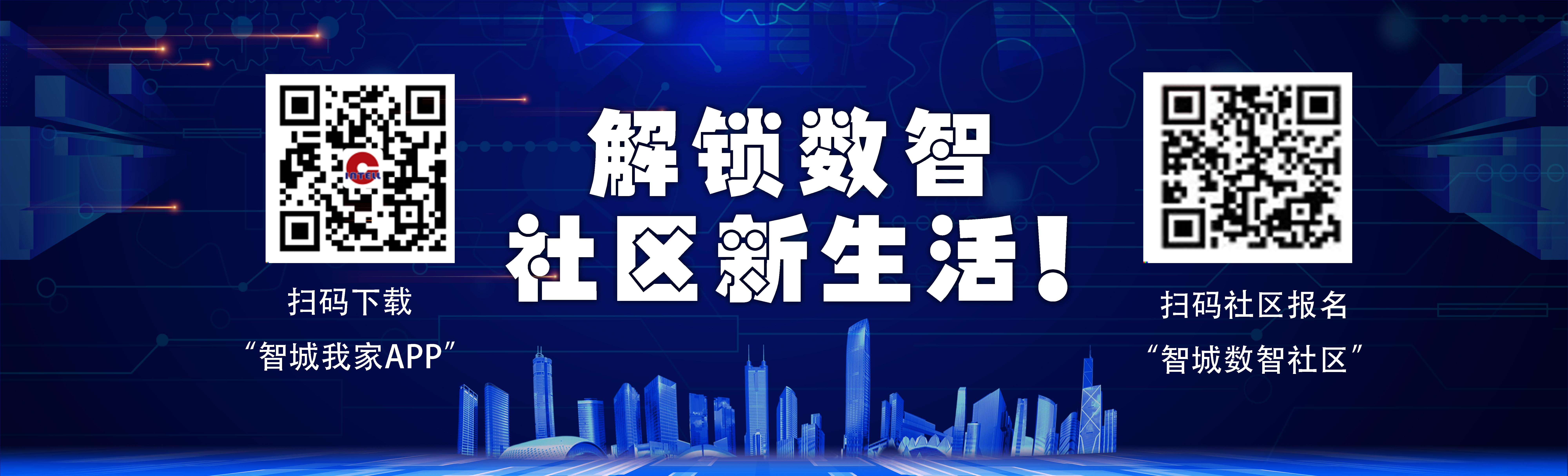 解锁数智社区新生活